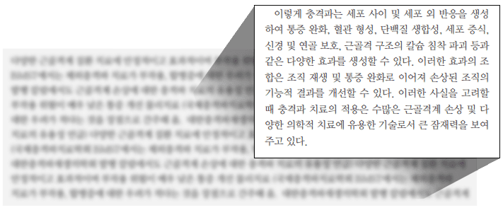 충격파 치료 관련 의학 자료